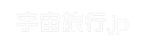 宇宙旅行.jpのサイトロゴです
