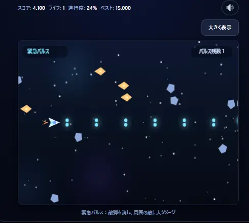 宇宙の道をかけぬけろ！のプレイ画面