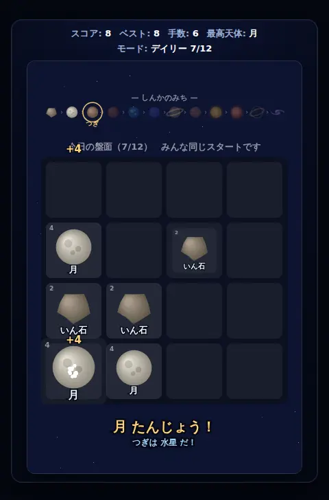 惑星マージのプレイ画面