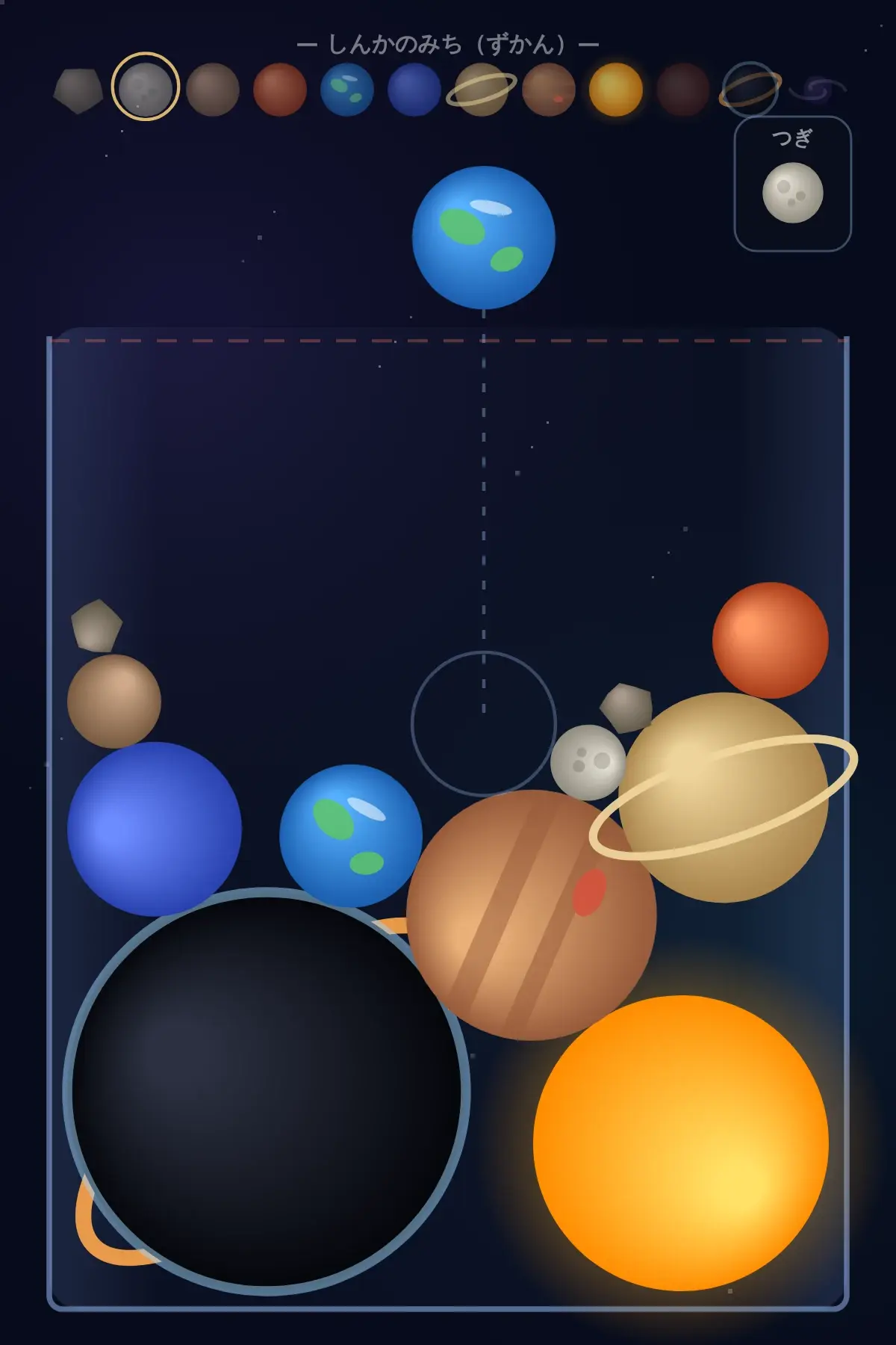 天体を落として合体させる物理パズルゲーム「惑星おとし」のプレイ画面