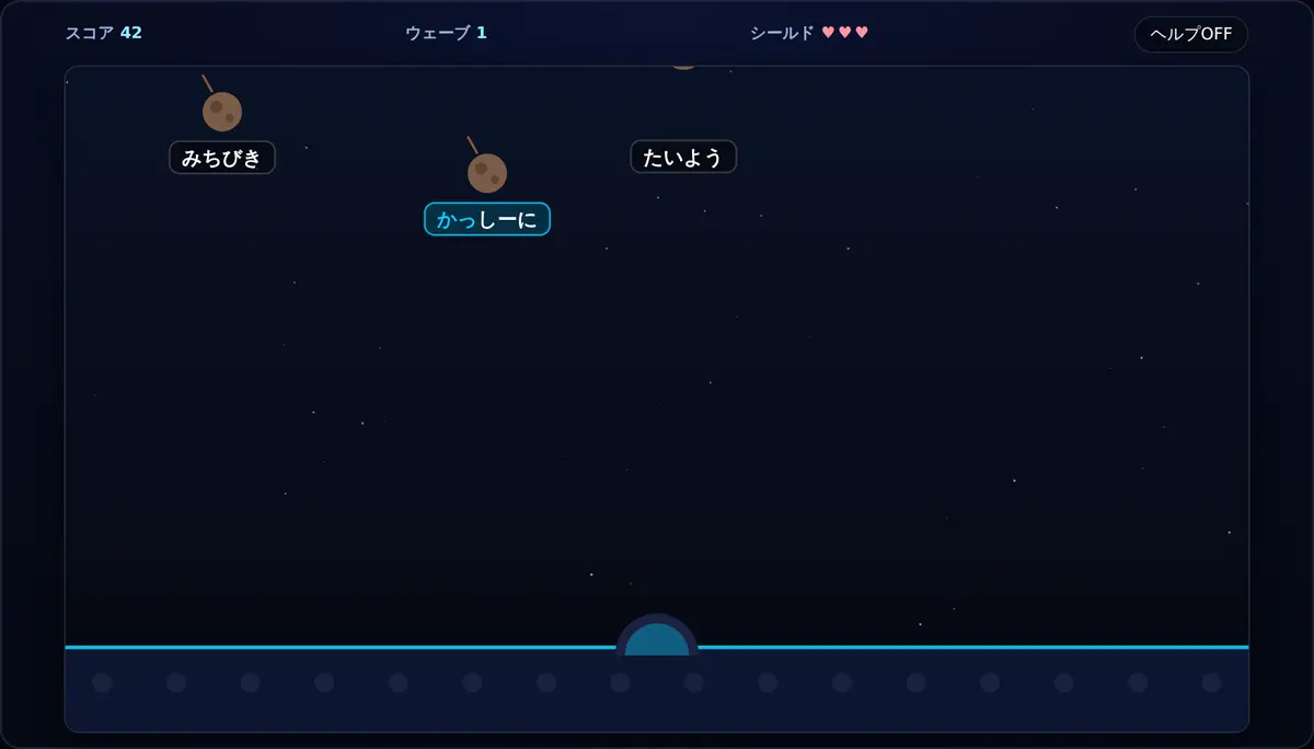 宇宙タイピングのプレイ画面